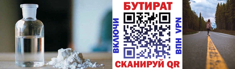 БУТИРАТ жидкий экстази  Беломорск 