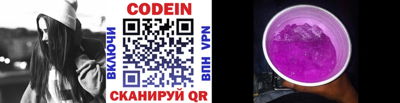 Кодеин напиток Lean (лин)  Беломорск 